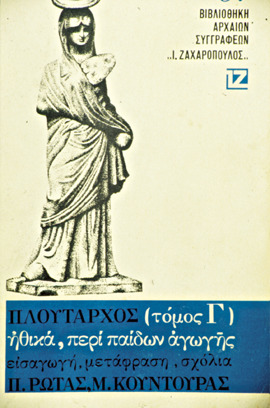 Πλούταρχος - Περί παίδων αγωγής