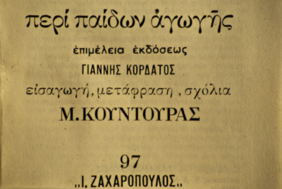 Περί παίδων αγωγής