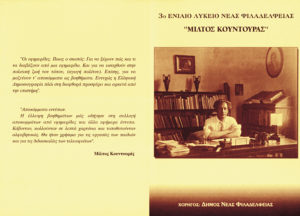 Η πρόσκληση για τα εγκαίνια της Αίθουσας Τύπου που έγιναν στις 11-3-2002 παρουσία του Υπουργού Παιδείας κ.Πέτρου Ευθυμίου.