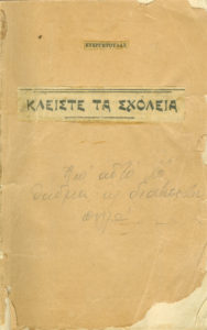 Χειροποίητο βιβλίο του Μίλτου Κουντουρά για το "Κλείστε τα Σχολειά"