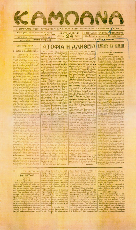 Το "Κλείστε τα Σχολειά" του Μίλτου Κουντουρά στην πρώτη σελίδα της εφημερίδας "Καμπάνα", Μυτιλήνη, 24 Απριλίου 1923.