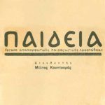 periodiko_paideia_fylladio_menu