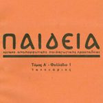 periodiko_paideia_tomos_a_fulladio_1_menu