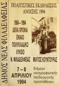 Η αφίσα του Διημέρου.