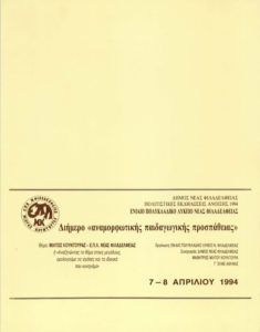 Ο φάκελος του Διημέρου.