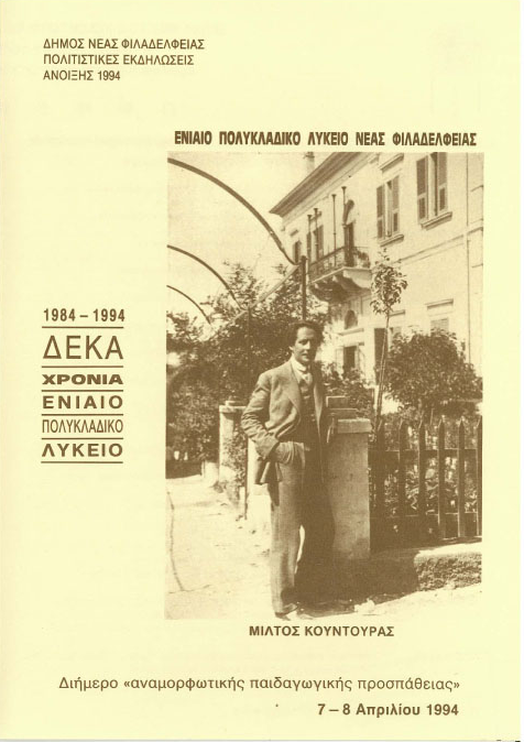 Το εξώφυλλο του Προγράμματος του Διημέρου.