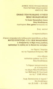 Η πρόσκληση του Διημέρου.